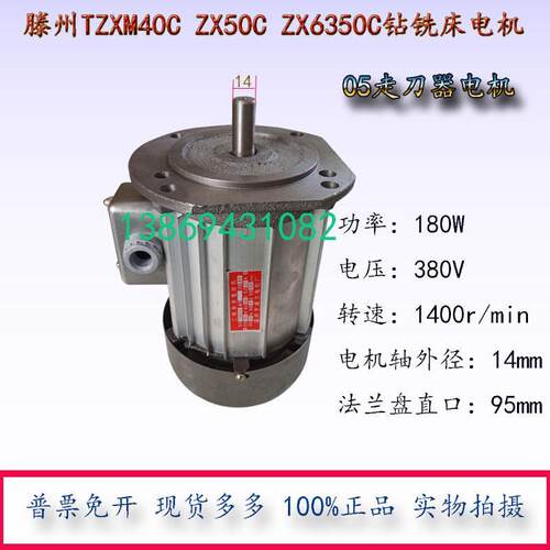 滕州ZX50C7550C钻铣床05走刀器电机0607齿轮箱走刀器电机原厂正品