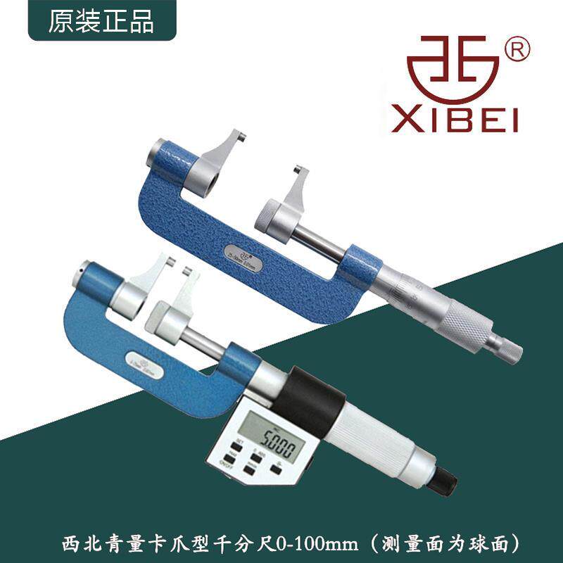 西北青量卡爪型千分尺数显电子内台阶外径千分尺/0-100mm精度0.01