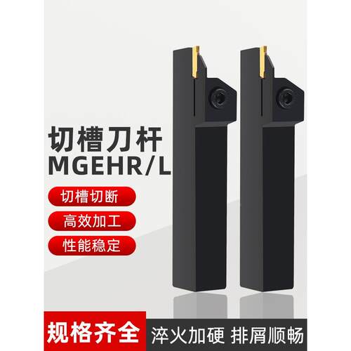 数控刀杆正/反刀外径切槽切刀刀杆MGEHR/L2020切断加工割刀槽刀杆