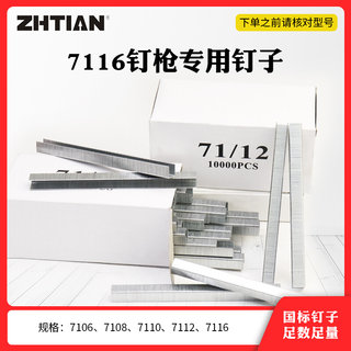 。7116B气动码钉枪用气动码钉7108 7110 7112气动U型码钉 皮毛枪