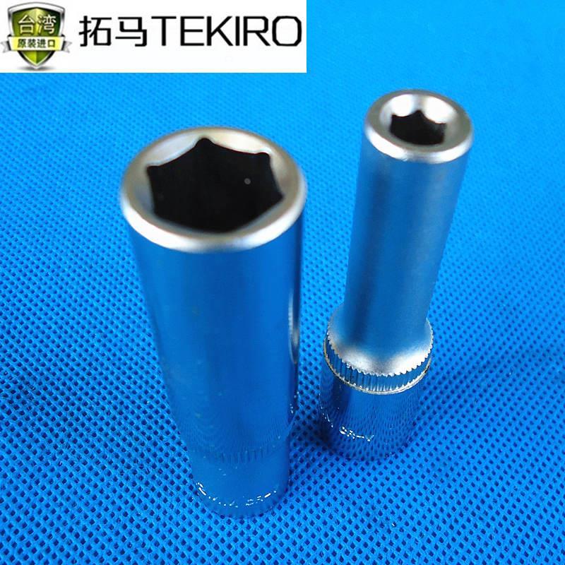 拓马工具 3/8英寸10mm加长套筒8-32mm外六角螺帽套筒子 套筒头