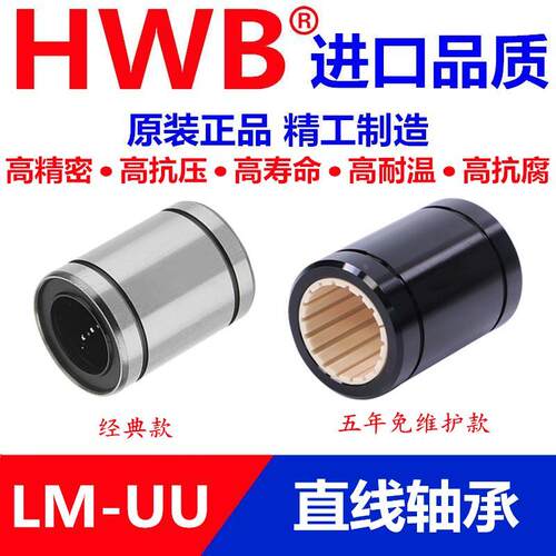 直线LM轴承4加长5 6 8 10 12 13 16 20 25 30 35 40塑料50进口LUU