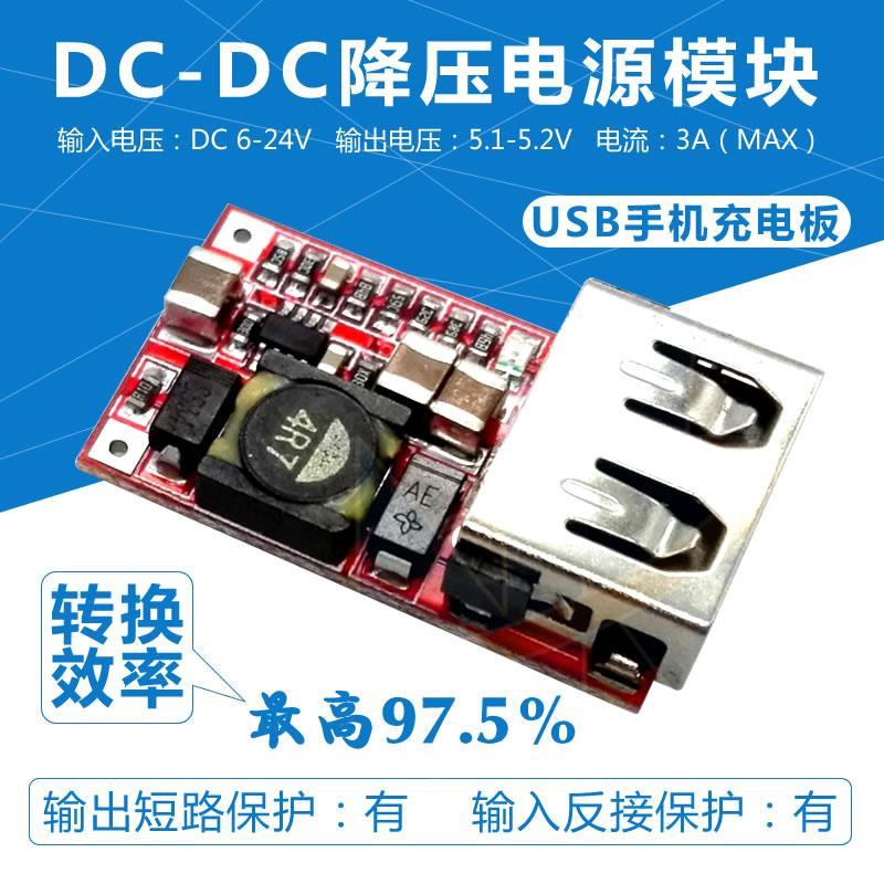 DCDC降压电源模块24V/12V转5V3A车载单双USB手机充电器QC3.0快充