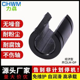 开口直线轴承工程塑料间隙滑动导轨滑块LM1012 1620 253040 50-OP