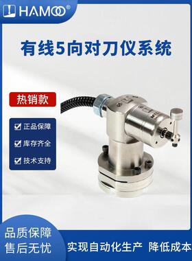 多方向对刀仪加工中心数控机床断刀检测cnc汉默欧MTS-5对刀器