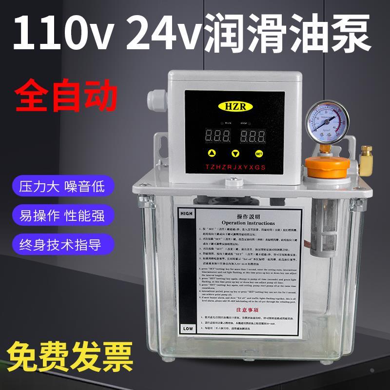 110V24v全自动润滑泵电动油壶齿轮泵注油器数控农业打捆机加油泵