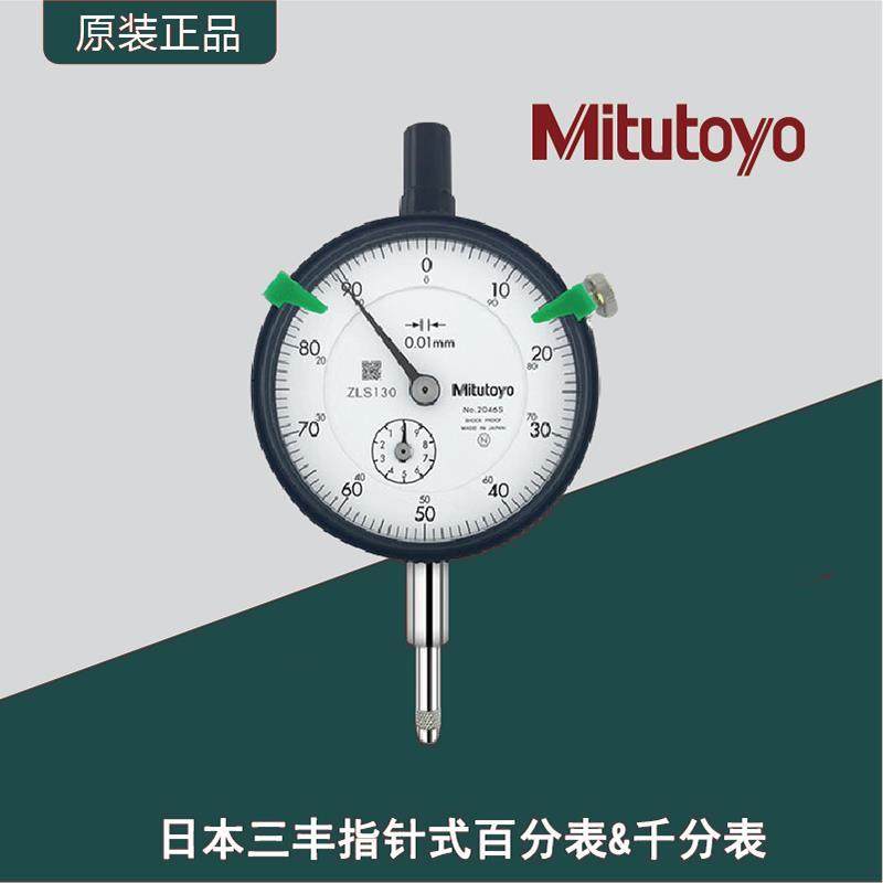 日本三丰指针式百分表千分表Mitutoyo/1044/2046/2109/2119/2052S,3C数码配件,USB多功能数码宝,淘宝优惠券,粉丝福利购,淘宝优惠卷