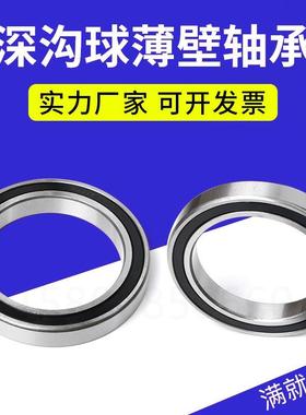 大型薄壁深沟球轴承超薄轴承 61830M 61832M