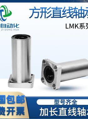 直线加长方法兰轴承LMK6 8 10 12 13 16 20 25 30 35 40 50 60LUU