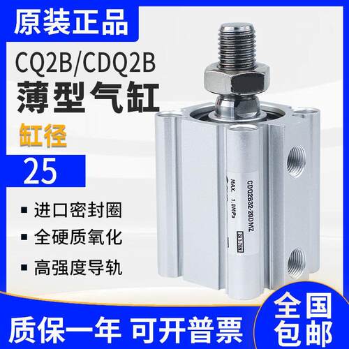 原装进口气缸25CDQ2B20/CQ2B25-5/10/15/20/25/30D/DZ/DM/DMZ薄型