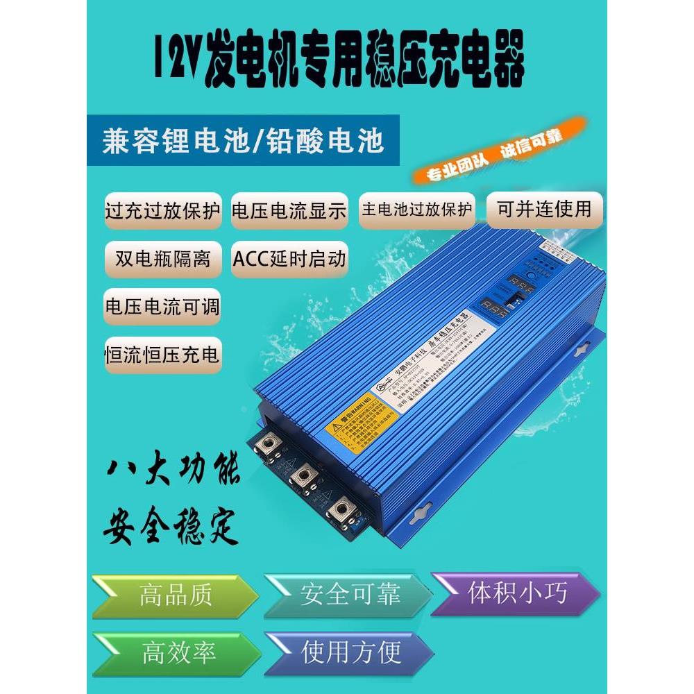 房车改装车载稳压行车充电器发电机充12V24V48V锂电池60A充饱关断