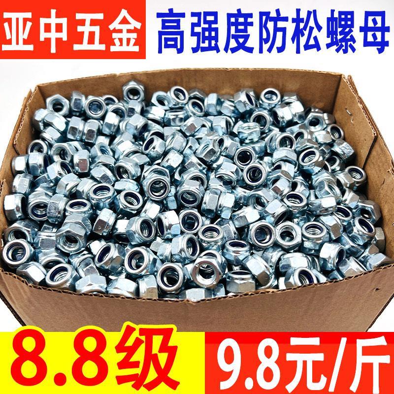 8.8级尼龙防松螺母镀锌锁紧螺母止退自锁螺帽DIN985防滑螺丝帽