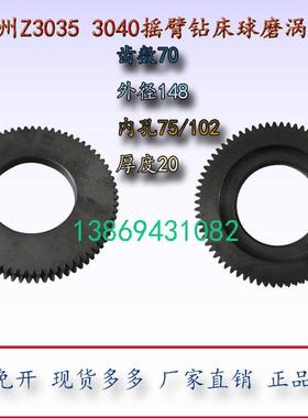 Z3040摇臂钻床涡轮70齿滕州Z3035X10摇臂钻床蜗杆涡轮Z70钢件蜗轮