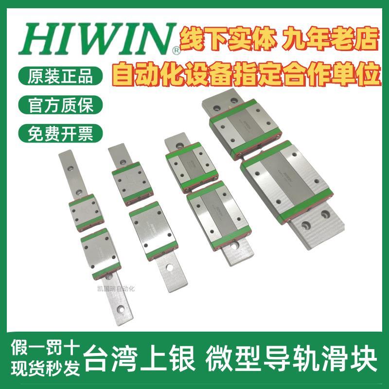 HIWIN台湾上银微型直线导轨滑块MGW/MGN7 9C 12C 15H/R不锈钢滑轨