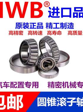 HWB哈尔滨圆锥形轴承30314 30315 30316 30317 30318 30319进口P5