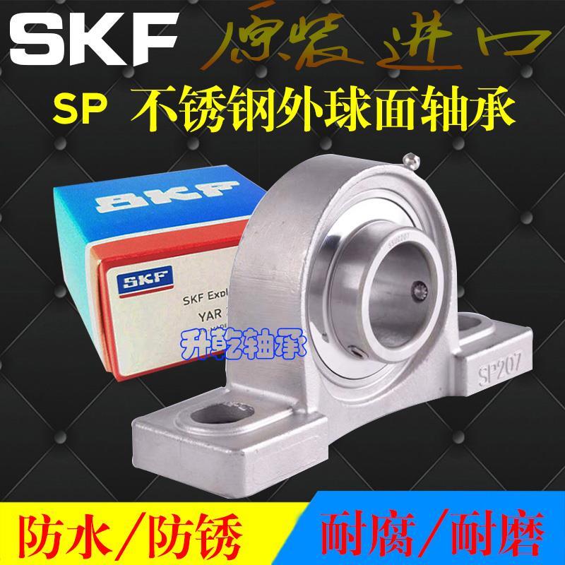 进口SKF不锈钢外球面轴承座防水SUCP 207 208 209 SP210 211 212P