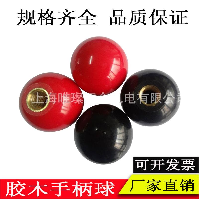 机械设备拉手机床操作杆球头把手胶木芯球镶嵌铜芯黑色红色单孔M8