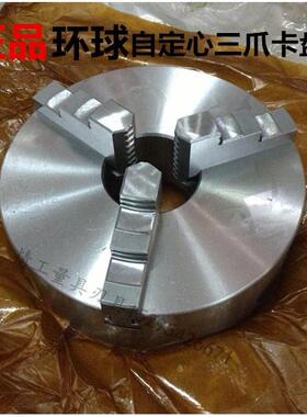 正品呼和浩特环球卡盘/自定心三爪卡盘/众环K11250 200 160 125