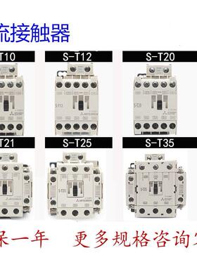 交流接触器S-T35 S-T25 S-T21S-T20 S-T12/11 S-T50 S-T65/80/100