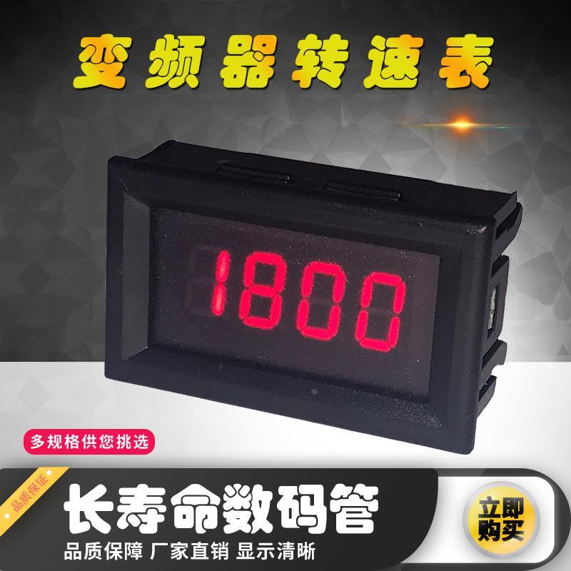线速表1500转DC0-10V变频器频率表 转速表模拟量输入50Hz 4-20mA