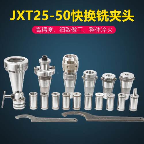 JXT25-50快换铣夹头52K 62W53K63W大力铣快换铣夹头