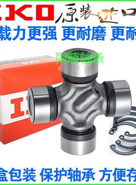 IKO进口十字轴承万向节36X104 39X118 47X140 52X133 57X144 152