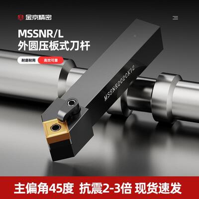 数控车床复合式外圆刀杆45度MSSNR2020K12 MSSNL2525M12 圆车刀具