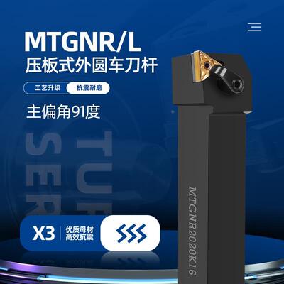 数控91度外圆抗震车刀杆MTGNR/L2020K16/2525M16三角型车床刀具