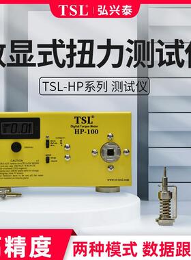 TSL数显扭力测试仪HP-10/50/100电批风批电机马达瓶盖扭矩扭力计