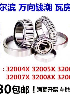 HWB哈尔滨HRBQC圆锥轴承32004 32005 32006 32007 32008 32009 X