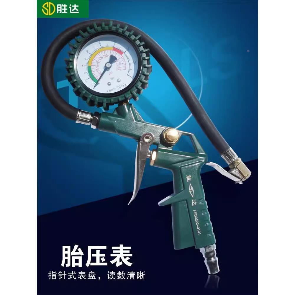 SD/胜达 普通类胎压表 带放/充气口车用胎压计 轮胎气压表 胎压枪