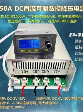 50A DC直流可调数控降压电源大功率恒压恒流液晶屏RS485 带Modbus