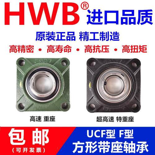 HWB带座方形轴承座UCF306 FU F306 铸钢 球墨铸铁 单座 进口 农机
