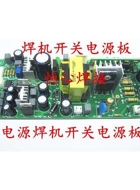 瑞凌/瑞诚ZX7-250GS315GS双电源焊机开关电源板逆变焊机开关电源