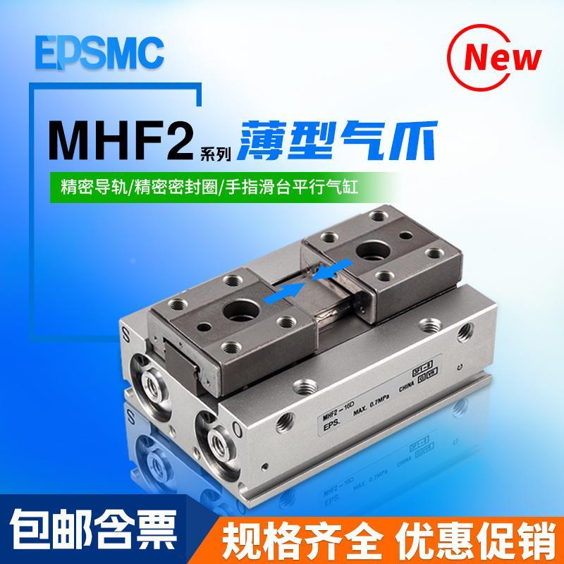 薄型气爪导轨小型滑台平行手指气缸MHF2-8D/12D/16D/20D/D1/HFD