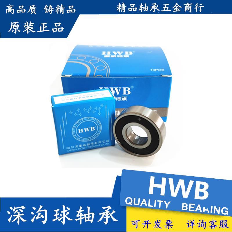 哈尔滨轴承6200 6201 6202 6203 6204 6205 6206 6207 -2 ZZ Z RS