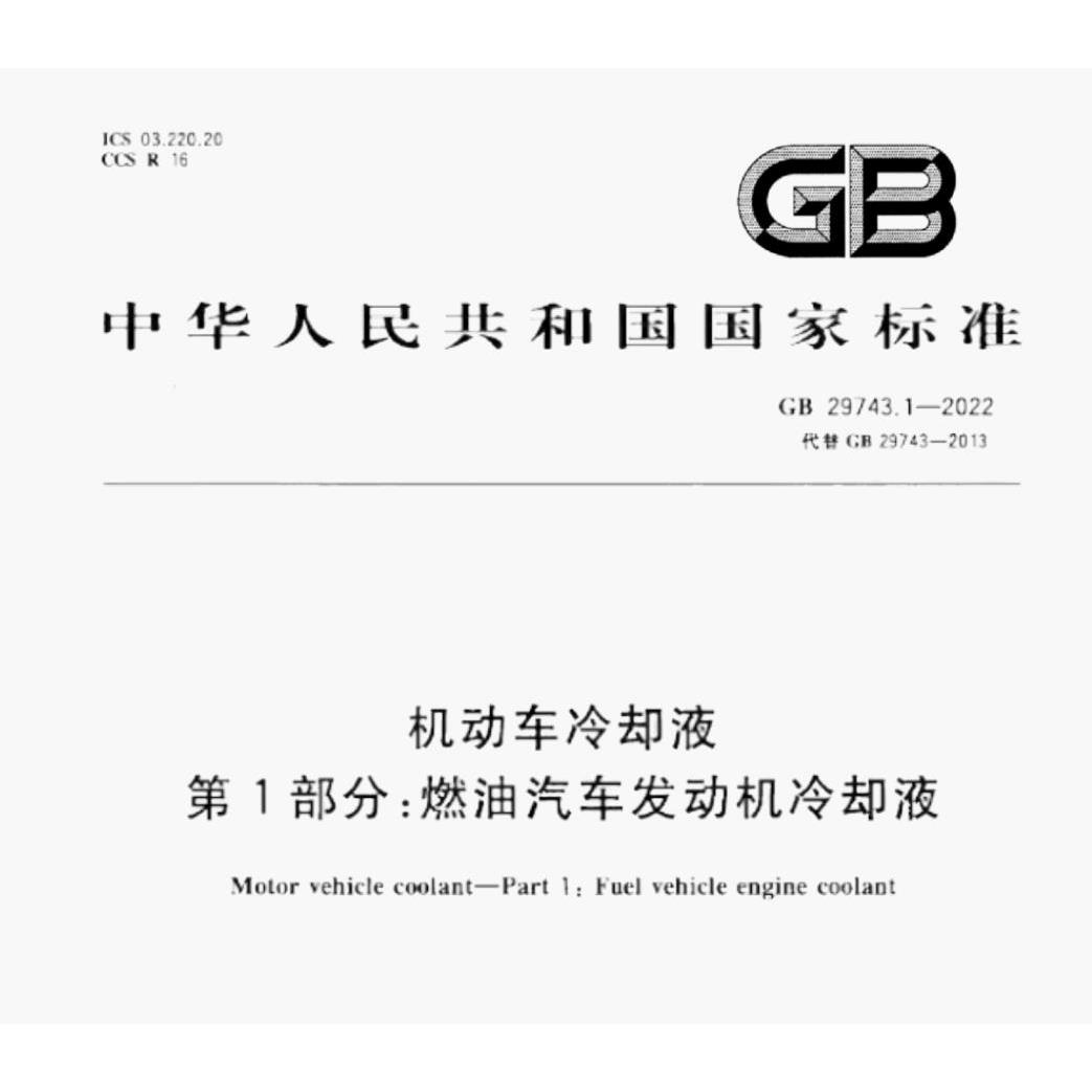 GB29743.1腐蚀试片，机动车冷却液燃油汽车发动机冷却液附录B试片
