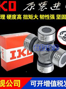 进口IKO万向节十字轴承29x93 44x125 129 46x142 70x178 52x145