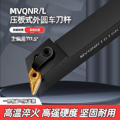 数控车刀 MVQNR菱形尖刀柄117.5度刀杆车床刀具复合式外圆车刀杆