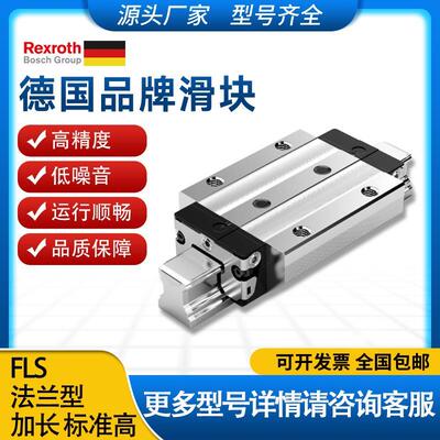 Rexroth德国力士乐STAR直线导轨滑块FLS加长R165381420/R16538282