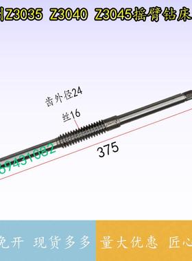 Z3035摇臂钻床蜗杆滕州Z3040X10摇臂钻床进给涡杆长自动走刀蜗杆