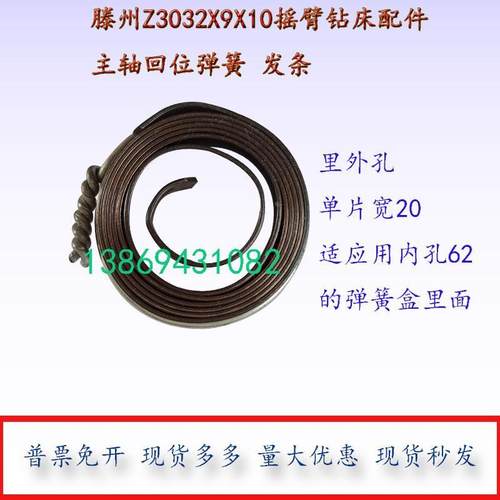 3032摇臂钻床弹簧滕州Z3032X9X10钻床主轴回位弹簧涡卷发条内外孔