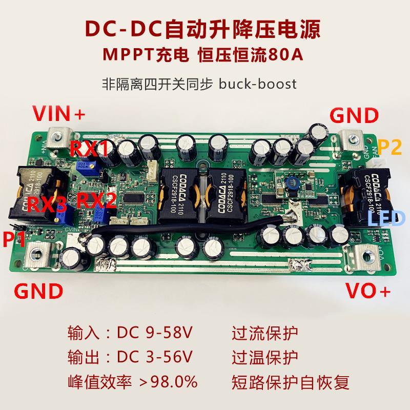 房车改装MPPT充电DC直流稳压自动升降压电源可调恒压流12-48V 80A