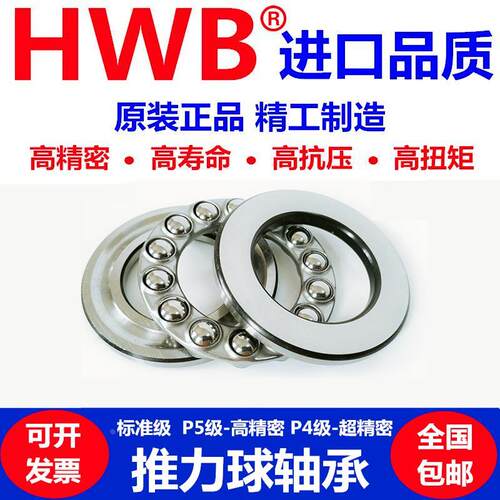 HWB平面推力球轴承51230 51232 51234 51236 51238 51240 /P5进口