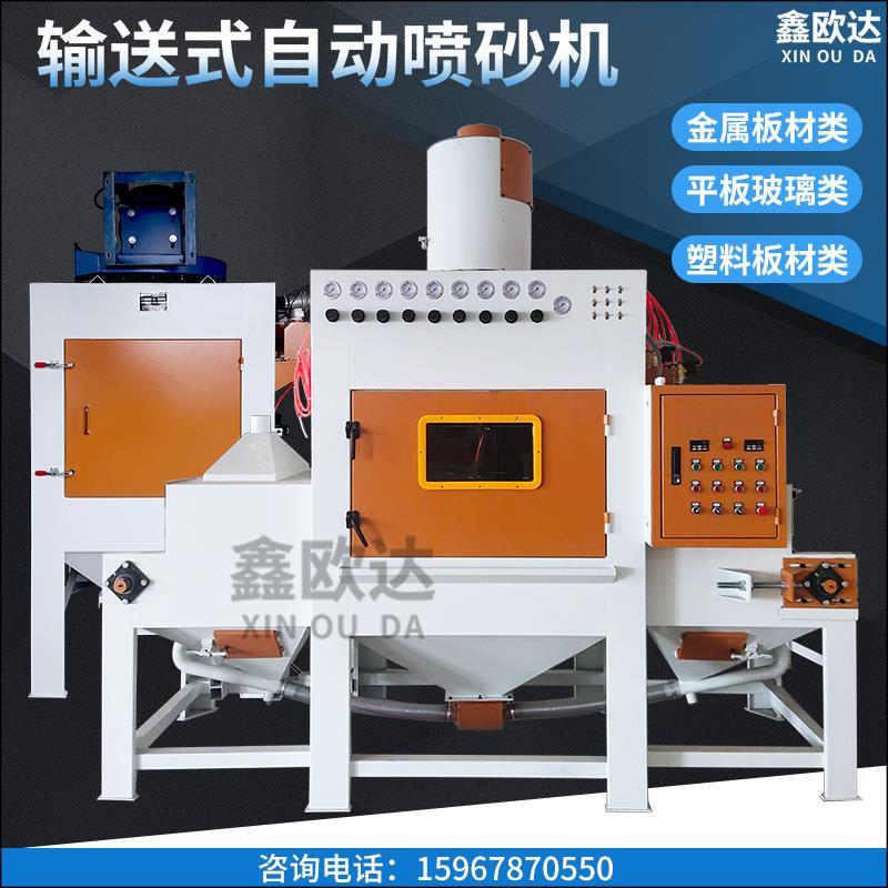 宁波喷砂机厂家通过式喷砂机浙江平板自动喷砂机输送式喷砂设备