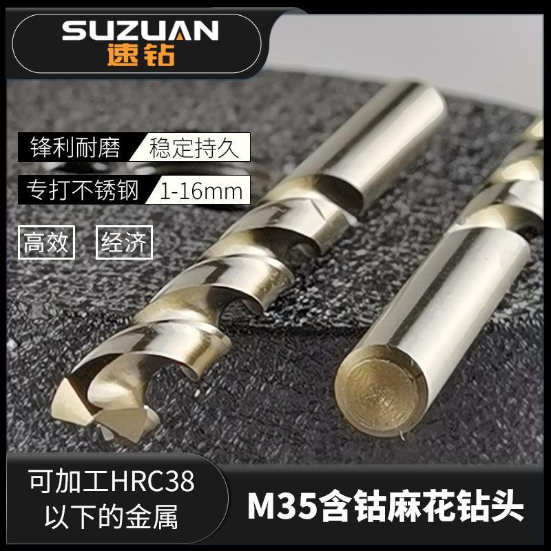 速钻M35含钴麻花钻头直柄不锈钢专用铁工钻头金属硬木钻孔1-16mm