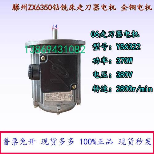 06走刀器电机滕州钻铣床ZX6350 X6036 X5036用电机 自动走刀电机