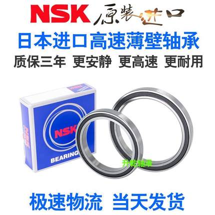 进口NSK微型薄壁轴承小6900 6901 6902 6903 6904 6905 6906 Z RS