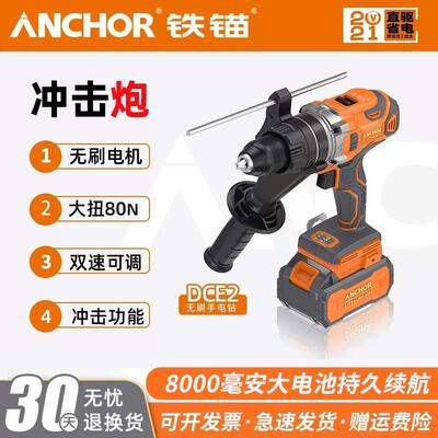 铁锚充电式冲击钻20V无刷多功能锂电钻家用电动螺丝起子电转工具