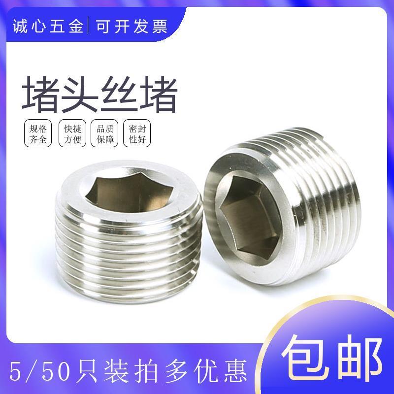 外丝水管堵头堵帽丝堵塞头闷头盖内六角1分2分4分6分1寸气动管件
